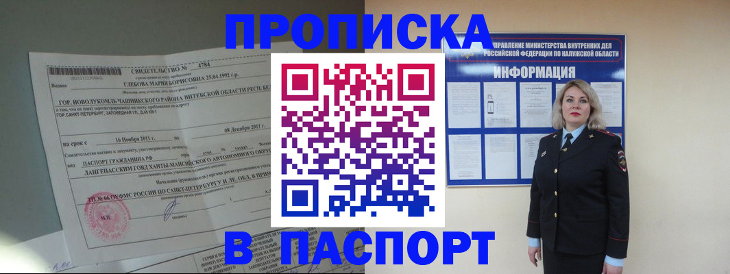 временная прописка в Яранске