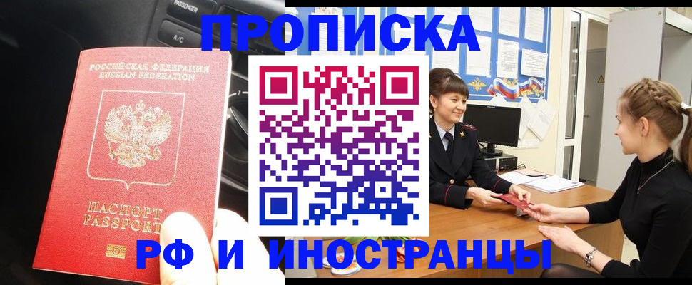 прописка гарантия в Яранске