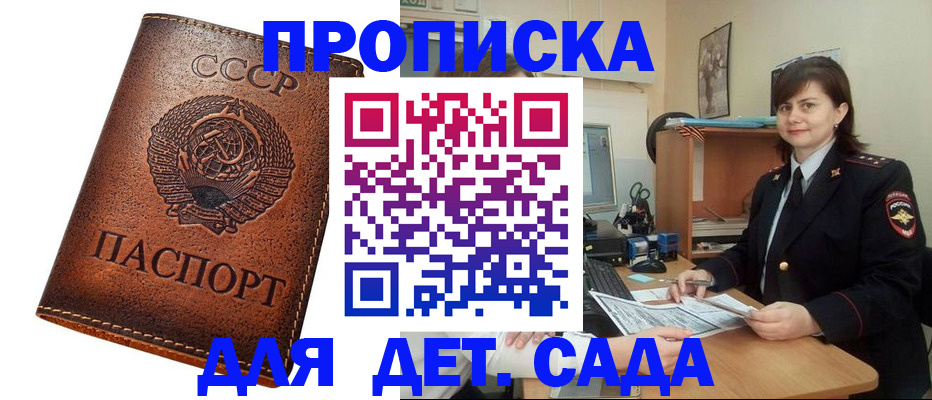 купить прописку в Яранске