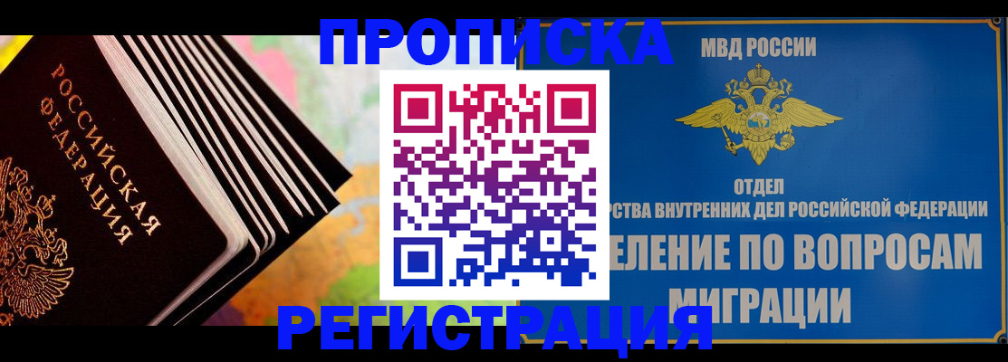 временная прописка в Яранске